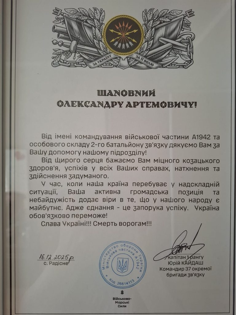 від ВЧ А1942 та складу 2го батальону зв'язку