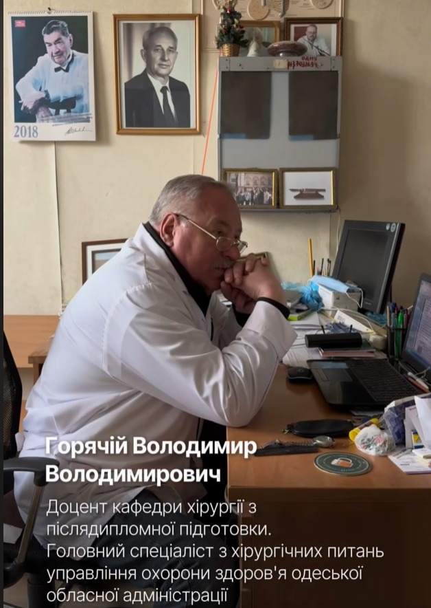 Горячий Володимир Володимирович