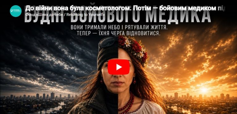 До війни вона була косметологом. Потім — бойовим медиком під Бахмутом